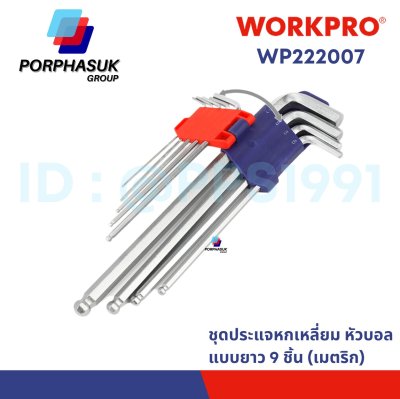 WORKPRO - WP222007 ชุดประแจแอลหกเหลี่ยมหัวบอลแบบยาว 9 ชิ้น (เมตริก)