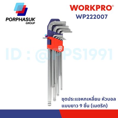 WORKPRO - WP222007 ชุดประแจแอลหกเหลี่ยมหัวบอลแบบยาว 9 ชิ้น (เมตริก)