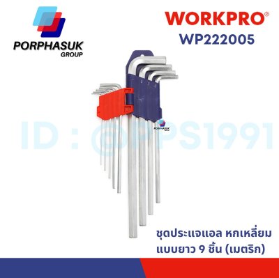 WORKPRO - WP222005 ชุดประแจแอลหกเหลี่ยมแบบยาว 9 ชิ้น (เมตริก)