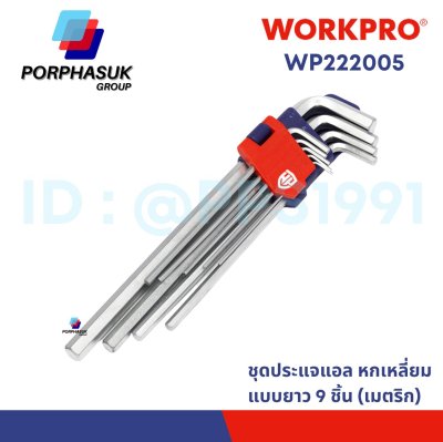 WORKPRO - WP222005 ชุดประแจแอลหกเหลี่ยมแบบยาว 9 ชิ้น (เมตริก)