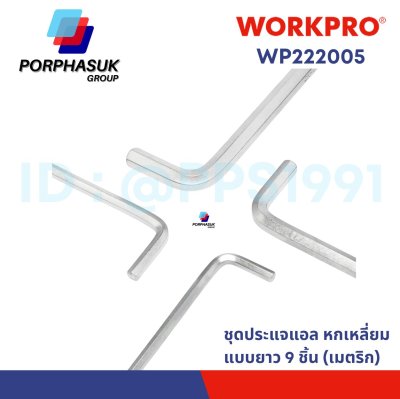 WORKPRO - WP222005 ชุดประแจแอลหกเหลี่ยมแบบยาว 9 ชิ้น (เมตริก)