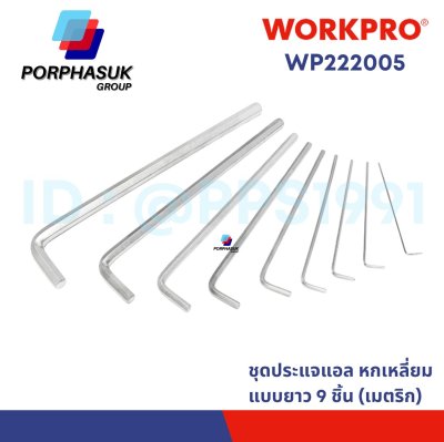 WORKPRO - WP222005 ชุดประแจแอลหกเหลี่ยมแบบยาว 9 ชิ้น (เมตริก)