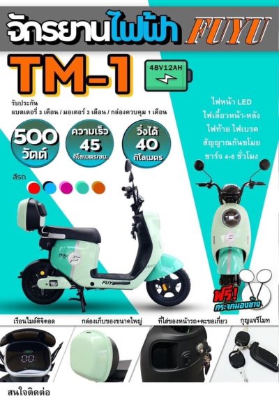 Modern, cute and easy to ride electric bicycle FUYU TM-1 Modern, cute and easy to ride electric bicycle FUYU TM-1