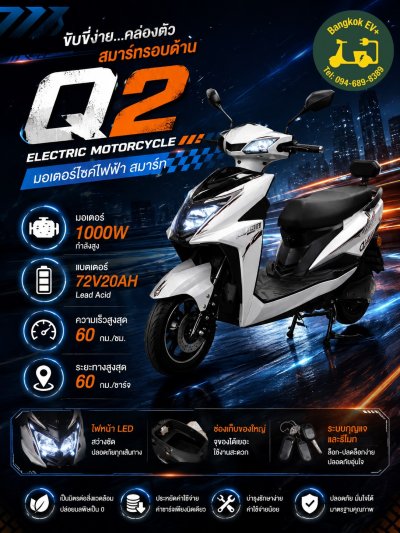 LION Q2 มอเตอร์ไซค์ไฟฟ้า 1000W 72V20Ah