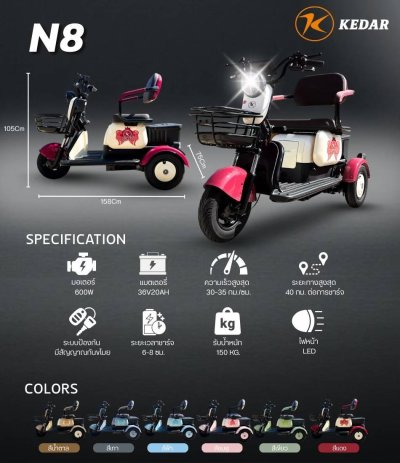Kedar N8 รถสามล้อไฟฟ้า 600W กม./ชม. 36V20Ah | เหมาะผู้สูงอายุ ฿17,900
