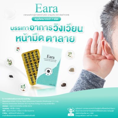 เอียรา (Eara)