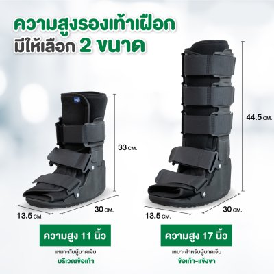 รองเท้าเฝือก