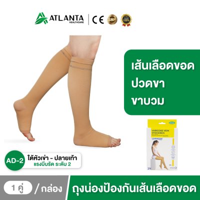 ถุงน่องเส้นเลือดขอด