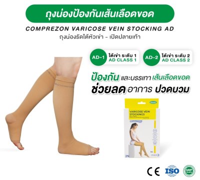 ถุงน่อง AD ถุงน่อง AD