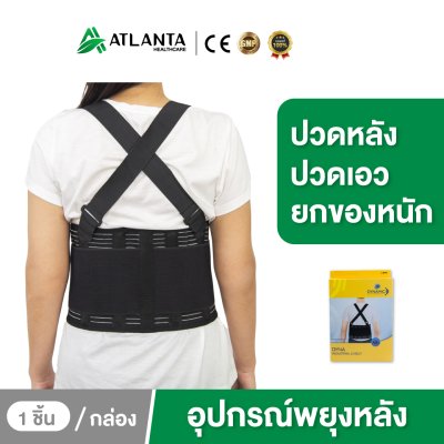 ชุดพยุงหลัง