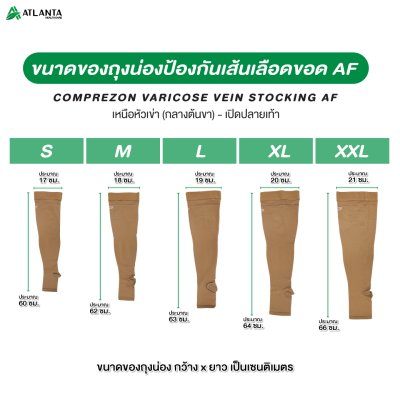 ถุงน่องเส้นเลือดขอด ถุงน่องเส้นเลือดขอด