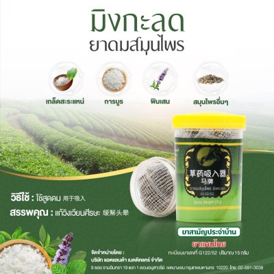 ยาดม ตรามิงกะลด