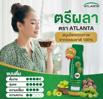 ตรีผลา