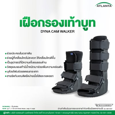เฝือกรองเท้าบูท