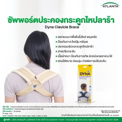 ประคองไหปลาร้า