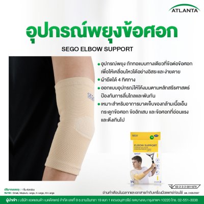 ซัพพอร์ตข้อศอก