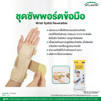 พยุงข้อมือ