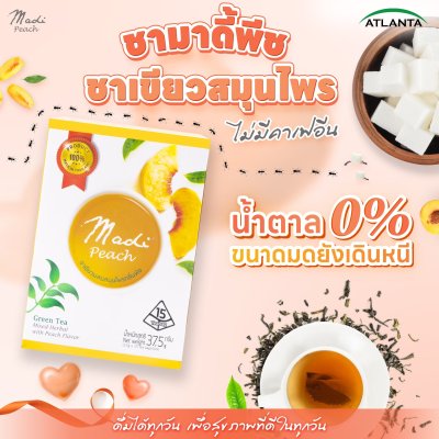 ชามาดี้พีช ชาเขียวสมุนไพรเพื่อสุขภาพ