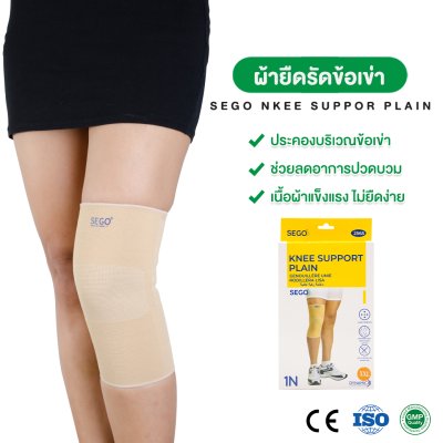 ผ้ายืดรัดข้อเข่า