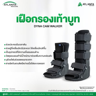 เฝือกรองเท้าบูท