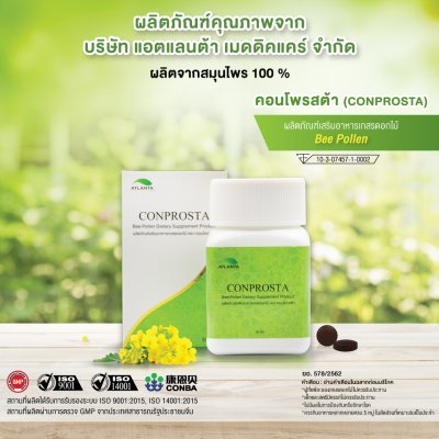 คอนโพรสต้า (Conprosta)