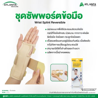 อุปกรณ์พยุงข้อมือ