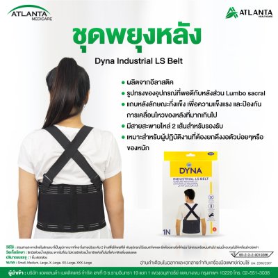 อุปกรณ์พยุงหลัง