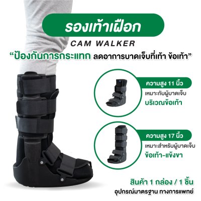 รองเท้าเฝือก รองเท้าเฝือก