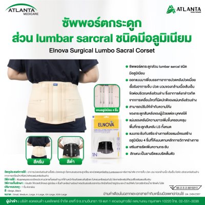 อุปกรณ์พยุงหลังส่วนล่าง