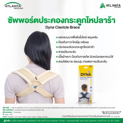 อุปกรณ์ประคองไหปลาร้าและหัวไหล่