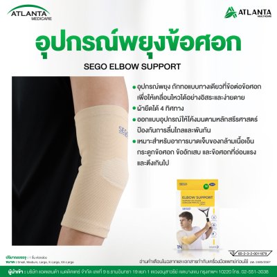 ซัพพอร์ตข้อศอก