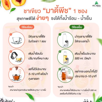 ชามาดี้พีช ชามาดี้พีช