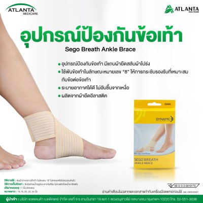 ผ้ายืดรัดข้อเท้า