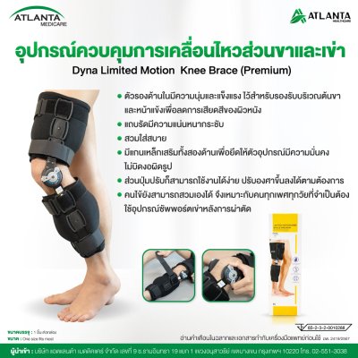 อุปกรณ์ควบคุมการเคลื่อนไหวส่วนขาและเข่า