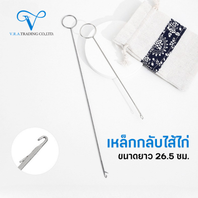 เหล็กกลับไส้ไก่