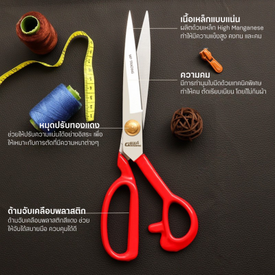 Geesong กรรไกรตัดผ้าด้ามแดง