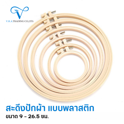 สะดึงพลาสติก
