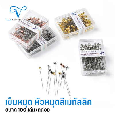 เข็มหมุด กล่อง 100 ตัว