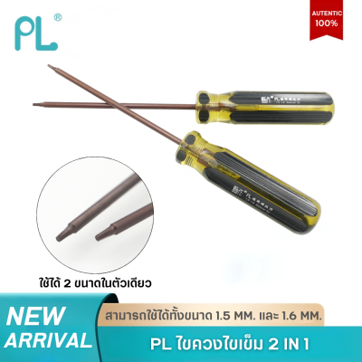 PL ไขควงไขเข็มจักรโพ้ง 2 IN 1