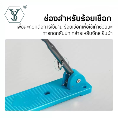 SY-105 ตัวช่วยกลับปกเสื้อกึ่งอัตโนมัติ
