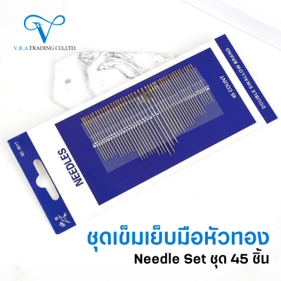 ชุดเข็มเย็บมือ ชุด 45 เล่ม