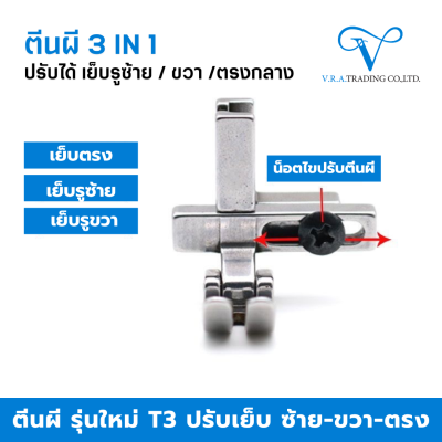 ตีนผีอเนกประสงค์ T3