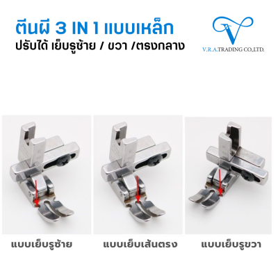 ตีนผีอเนกประสงค์ T3
