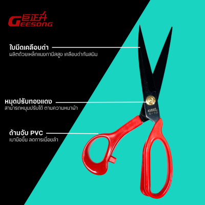 Geesong กรรไกรตัดผ้าเคลือบดำ ด้าม PVC ขนาด 10 นิ้ว
