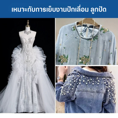 P369 ตีนผีเย็บงานปักเลื่อม ลูกปัก แบบพลาสติก
