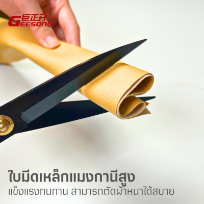 Geesong กรรไกรตัดผ้าเคลือบดำ ด้าม PVC ขนาด 10 นิ้ว