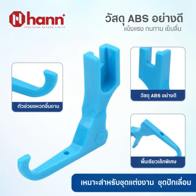 P369 ตีนผีเย็บงานปักเลื่อม ลูกปัก แบบพลาสติก