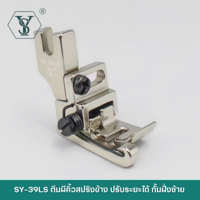 SY-39S ตีนผีคิ้ว สปริงข้าง ปรับระยะได้