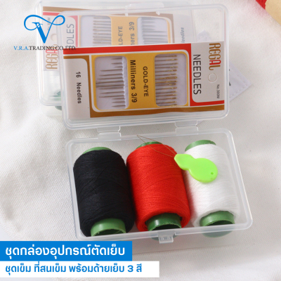 กล่องอุปกรณ์ตัดเย็บ ด้าย 3 สี