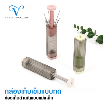 กล่องเก็บเข็มแบบกด